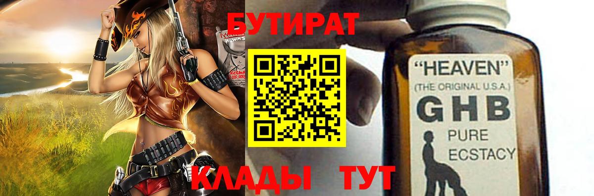 БУТИРАТ  Вход с VPN  Сердобск  Бутират оксана 