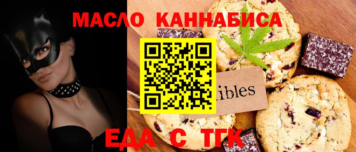 Еда ТГК конопля  Вход с VPN  Сердобск 