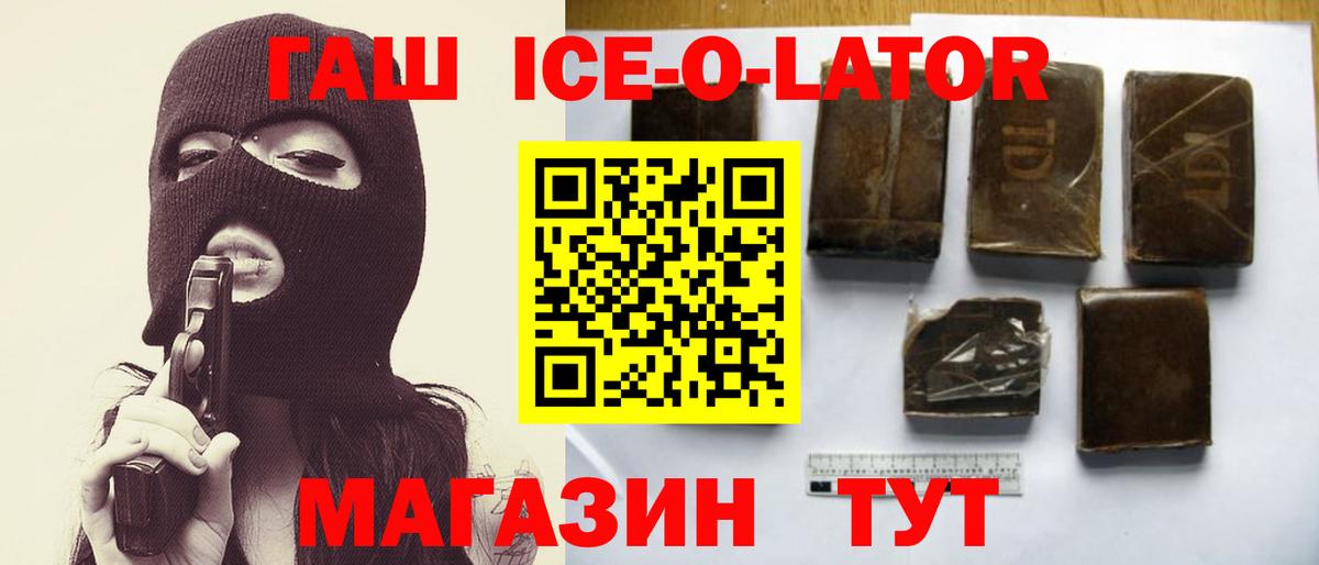 ГАШ Ice-O-Lator Сердобск